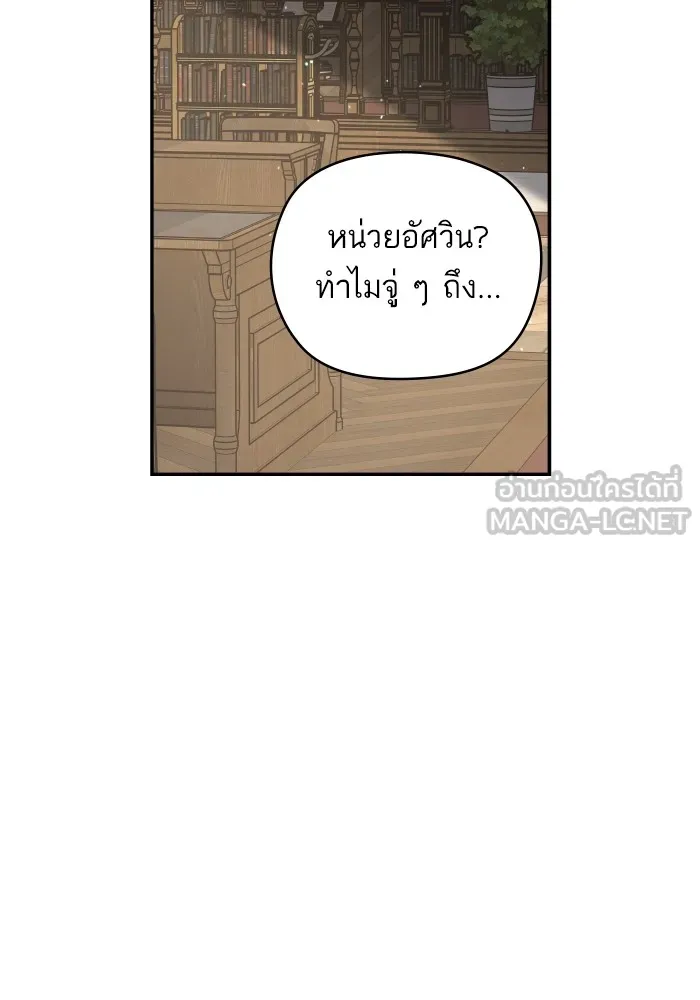 บุตรสาวของดยุกปีศาจ ตอนที่ 126 รูปที่ 36