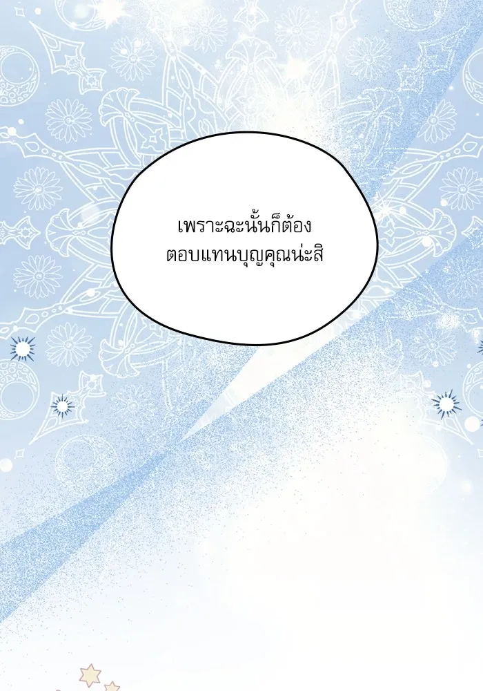 ครอบครัวตัวร้ายปล่อยฉันไปเถอะ ตอนที่ 53 รูปที่ 70
