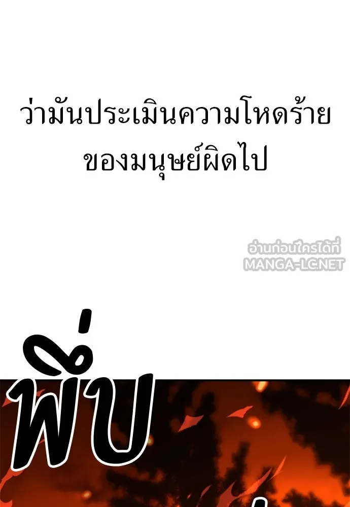 ไอ้เพลเยอร์นั่น ฉันฆ่ามันเอง ตอนที่ 25 รูปที่ 81