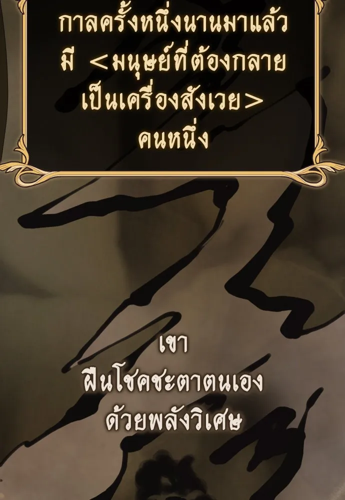 ชิงชีวิตพลิกลิขิตชะตา ตอนที่ 197. เรื่องราวภายในกล่อง(3) รูปที่ 38