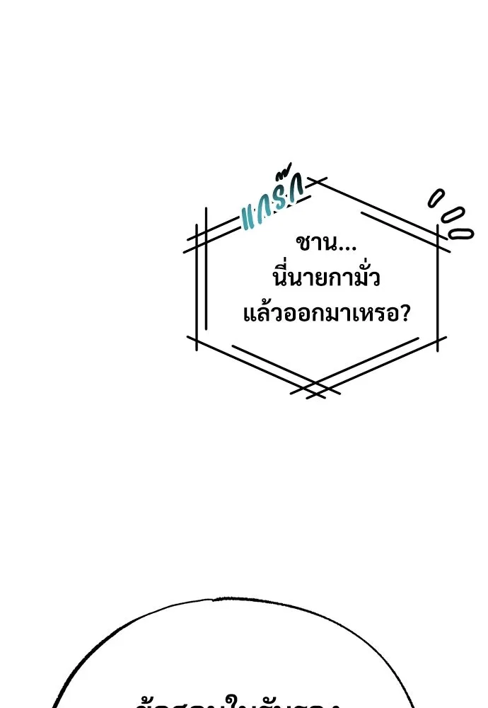 ร้านสะดวกซื้อต่างโลก ตอนที่ 25 รูปที่ 92