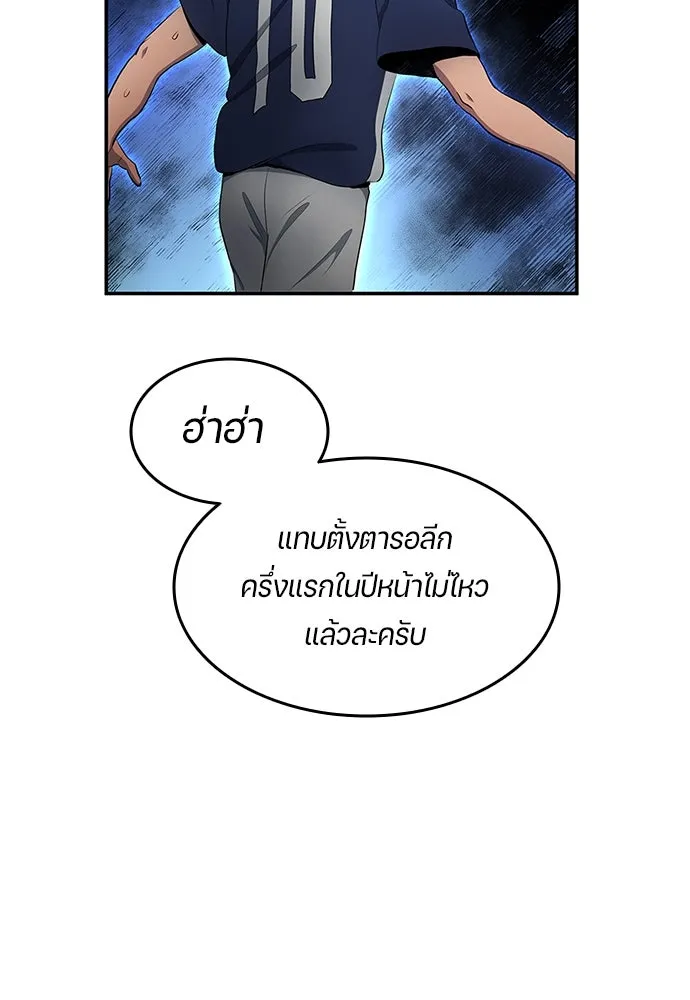 นักเตะแข้งสวรรค์ ตอนที่ 40 รูปที่ 32