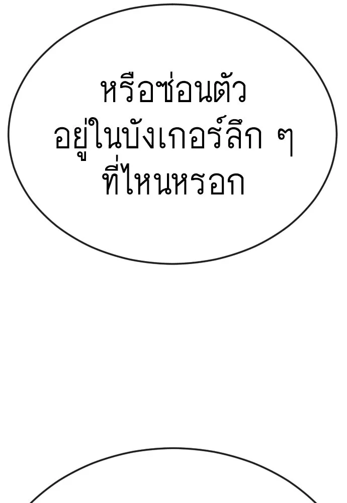 ยุคแห่งยอดมนุษย์ ตอนที่ 94 รูปที่ 140