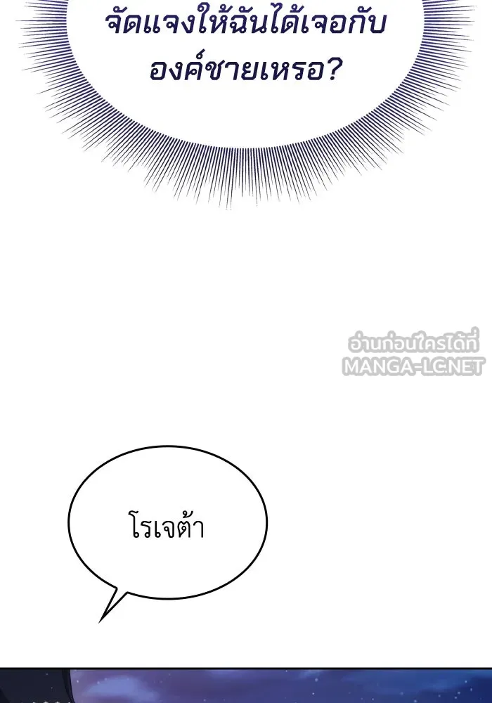 ทำแบบนี้ไม่ได้เพคะ องค์ชาย ตอนที่ 43 รูปที่ 126