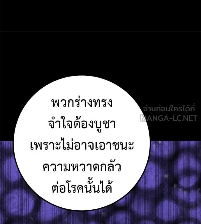 เรียกฉันว่าพระเจ้า ตอนที่ 55 รูปที่ 36