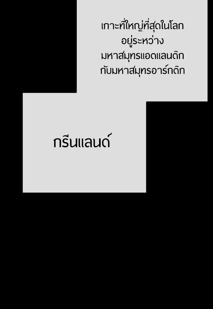 ยุคแห่งยอดมนุษย์ ตอนที่ 96 รูปที่ 128