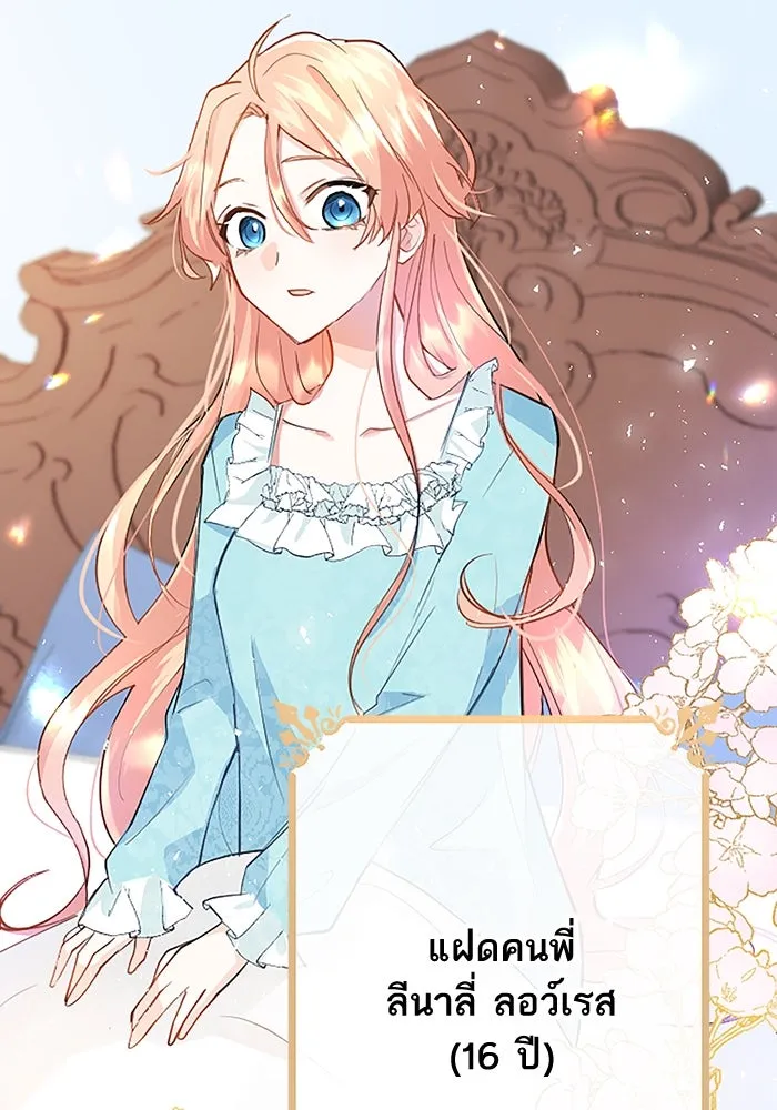 คุณหนูย้อนเวลามาเป็นอัศวิน ตอนที่ 1 รูปที่ 86