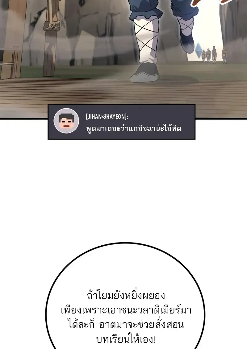 The Martial God Who Regressed Back to Level 2 ตอนที่ ตอนที่ 108 รูปที่ 62