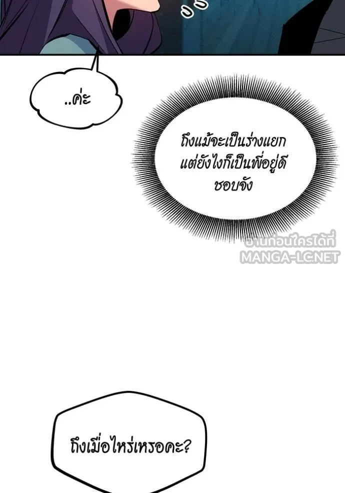 แยกร่างล่าอัตโนมัติ ตอนที่ 134 รูปที่ 143