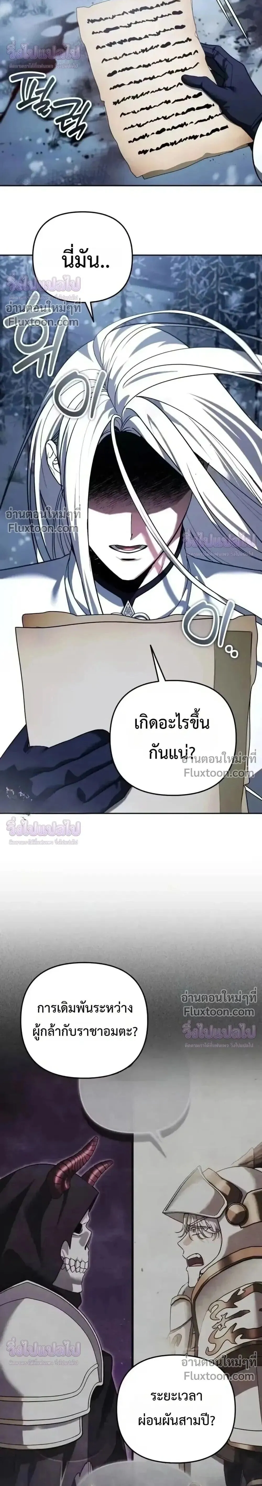 Sovereign of the Infinite Clones ร_างโคลนของฉ_นกำล_งกลายเป_นตำนาน ตอนที่ ตอนที่ 80 รูปที่ 2