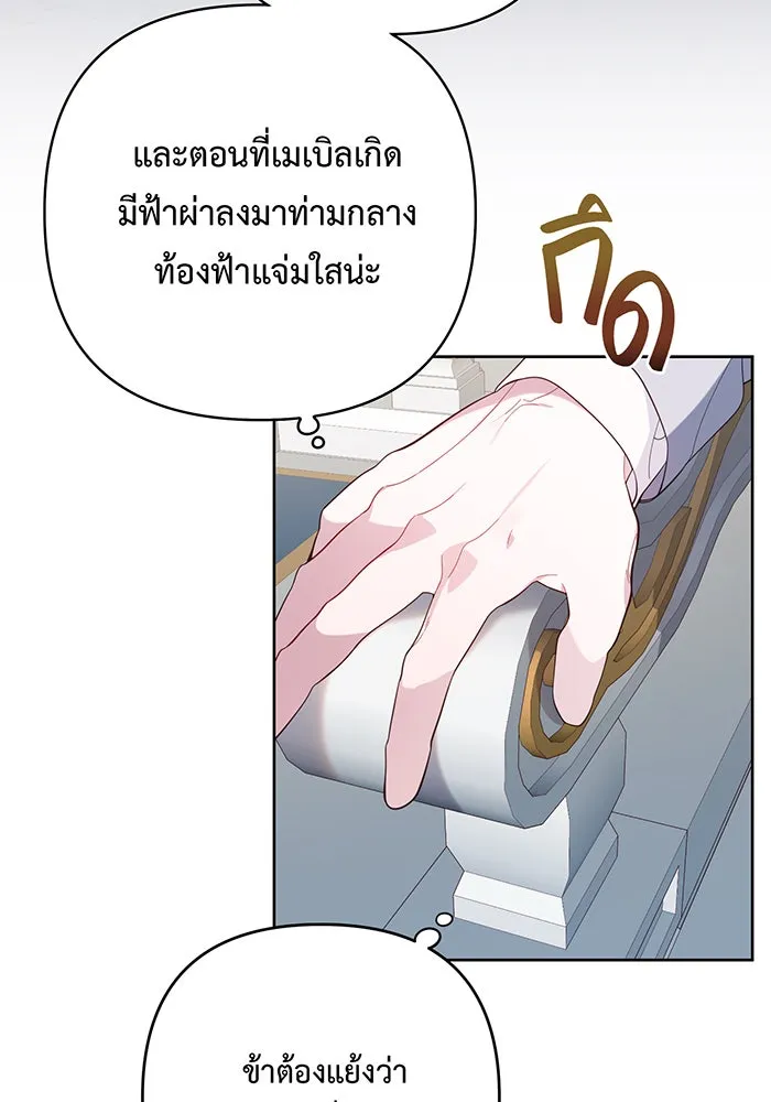 หนูน้อยทรราช ตอนที่ 7 รูปที่ 44