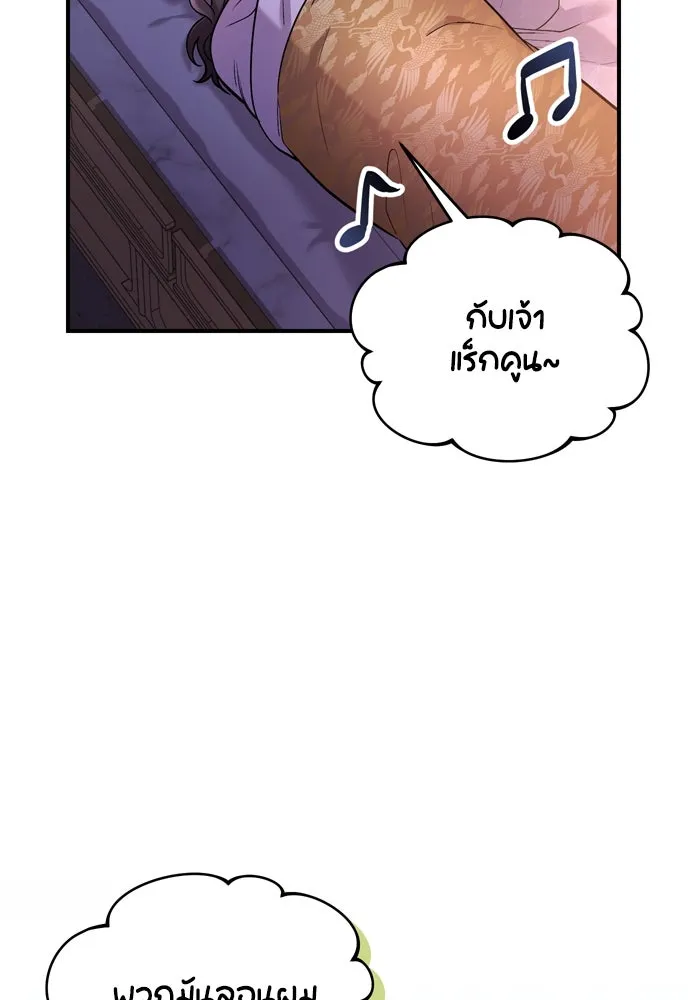 ข้าเนี่ยนะเป็นพระสนม ตอนที่ 15 จุดประสงค์ที่มอบของขวัญนี้ให้ข รูปที่ 116