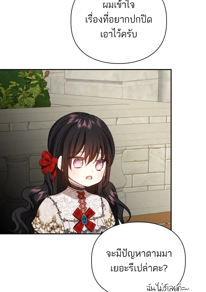 บุตรสาวของดยุกปีศาจ ตอนที่ 59 รูปที่ 40
