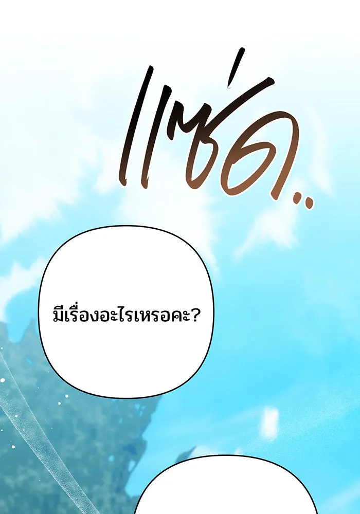 หนูน้อยทรราช ตอนที่ 91 รูปที่ 14