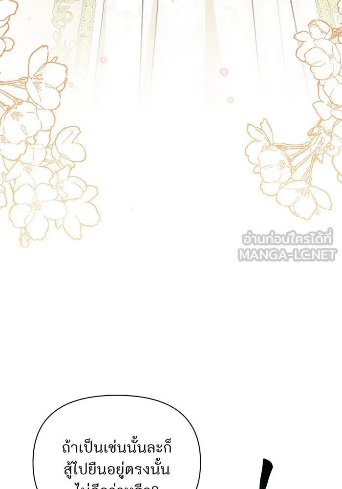 ห้องนอนลับของเจ้าหญิงต้องสาป ตอนที่ 137 เลดี้บรียง รูปที่ 87