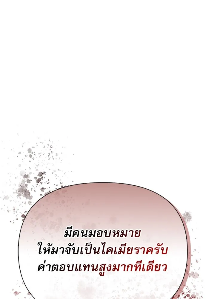 ชีวิตฮีลใจนายฮันเตอร์คลาส S ตอนที่ 3 รูปที่ 143