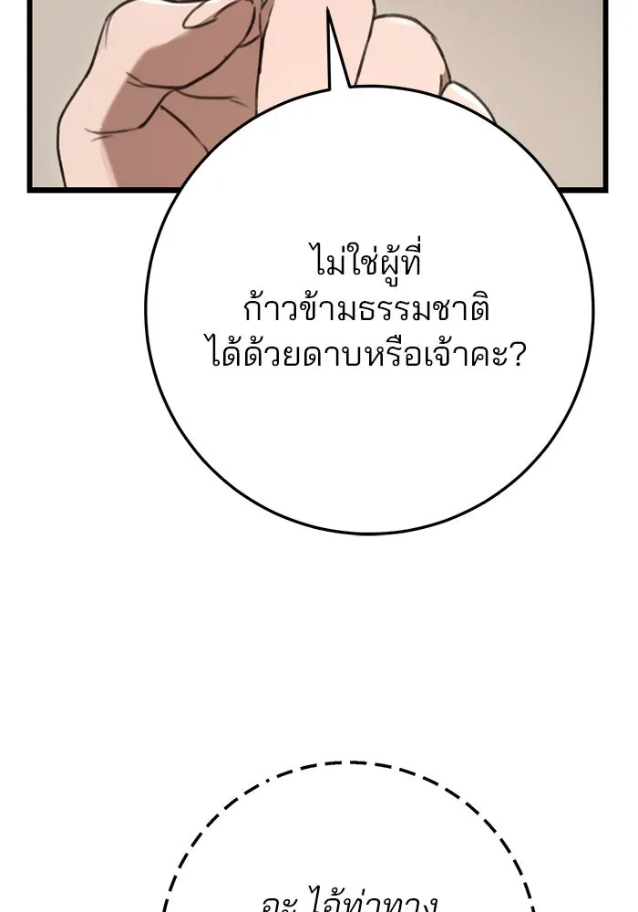 ดาบแห่งจักรพรรดิ ตอนที่ 40 รูปที่ 62