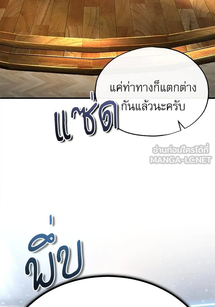 ศาสตราจารย์จำเป็น ตอนที่ 85 รูปที่ 107