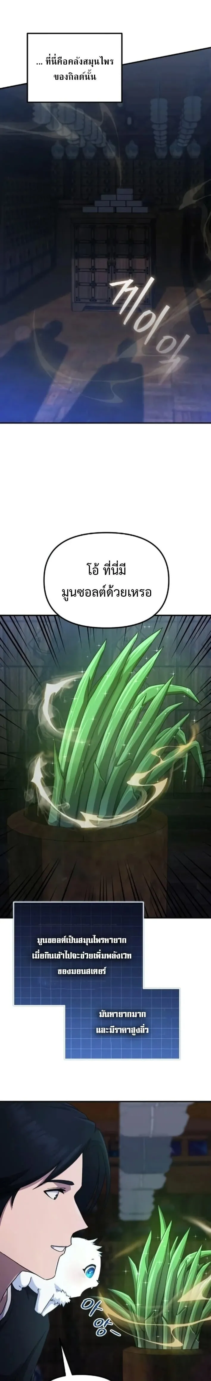 The Absolute_s Modern Life ช_ว_ตใหม_ของฮ_นเตอร_ในตำนานก_บเหล_ามอนสเตอร_ค_ใจ ตอนที่ ตอนที่ 5 รูปที่ 2
