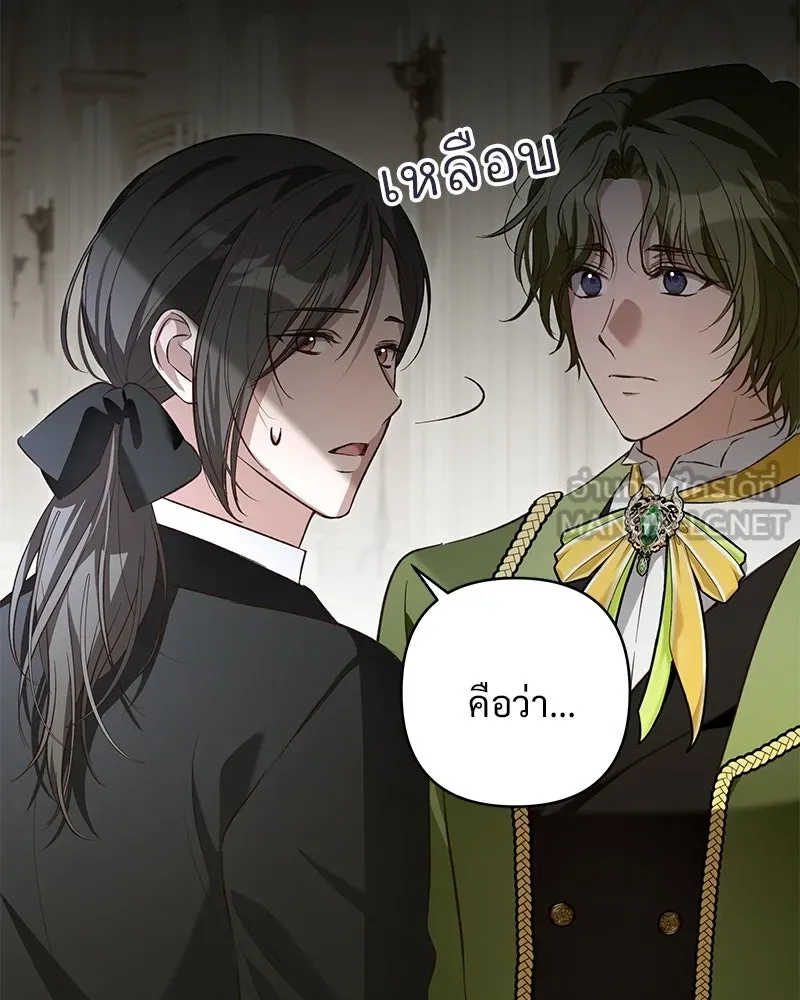 เจ้าสาวแกรนด์ดยุกปีศาจ ตอนที่ 8 รูปที่ 42