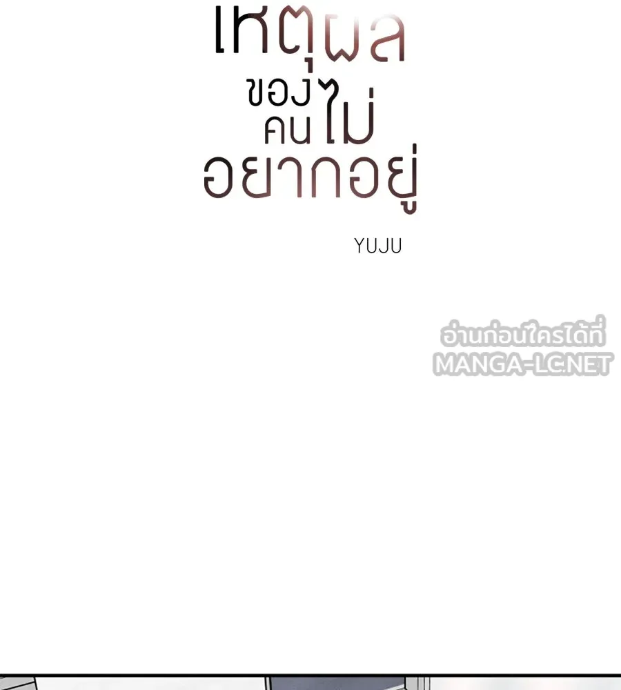 เหตุผลของคนไม่อยากอยู่ ตอนที่ 82 รูปที่ 9