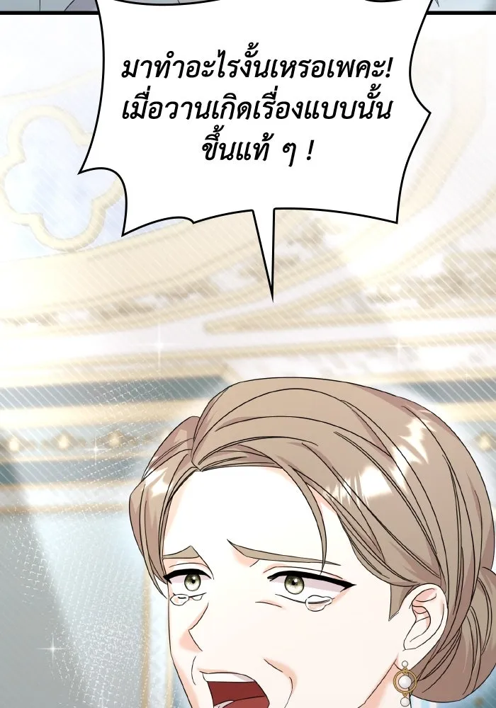 ทำแบบนี้ไม่ได้เพคะ องค์ชาย ตอนที่ 14 รูปที่ 70