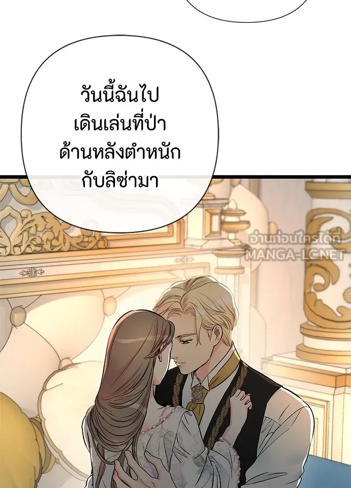 องค์ชายผู้อื้อฉาว ตอนที่ 46 รูปที่ 117