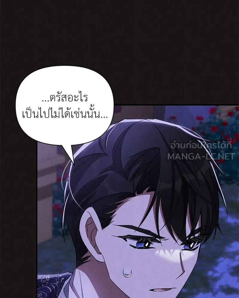 โอ้ ศัตรูที่รัก ตอนที่ 68 รูปที่ 84