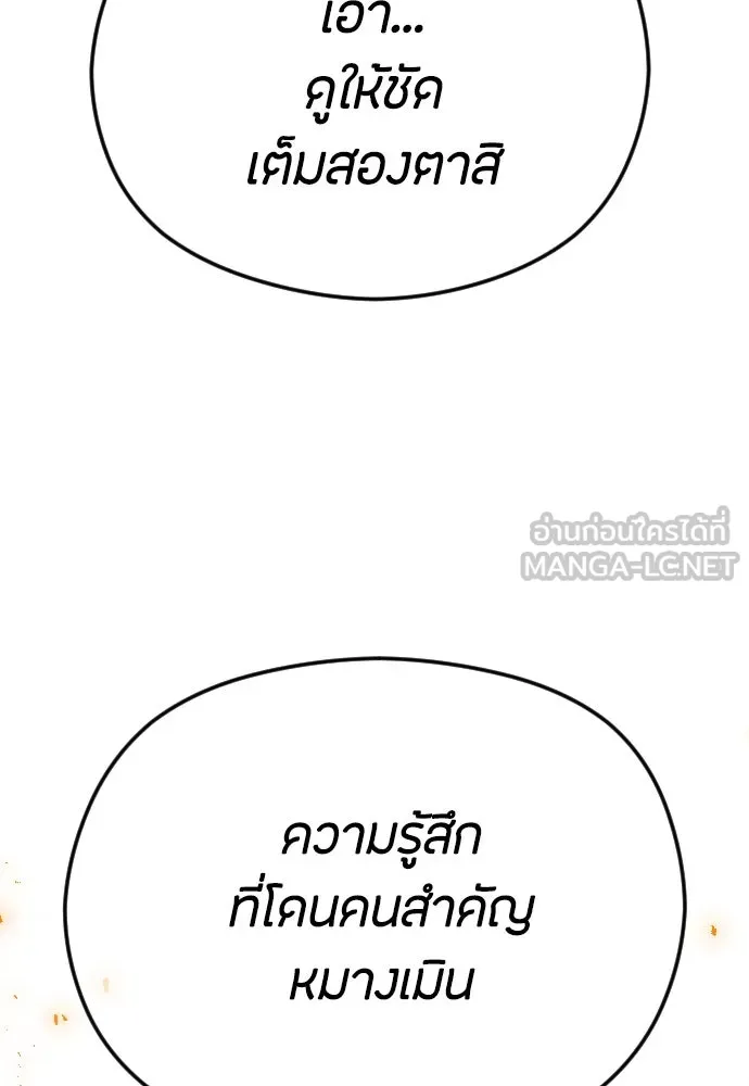 วิธีหนีตายจากนิยายโรคจิต ตอนที่ 60 รูปที่ 99