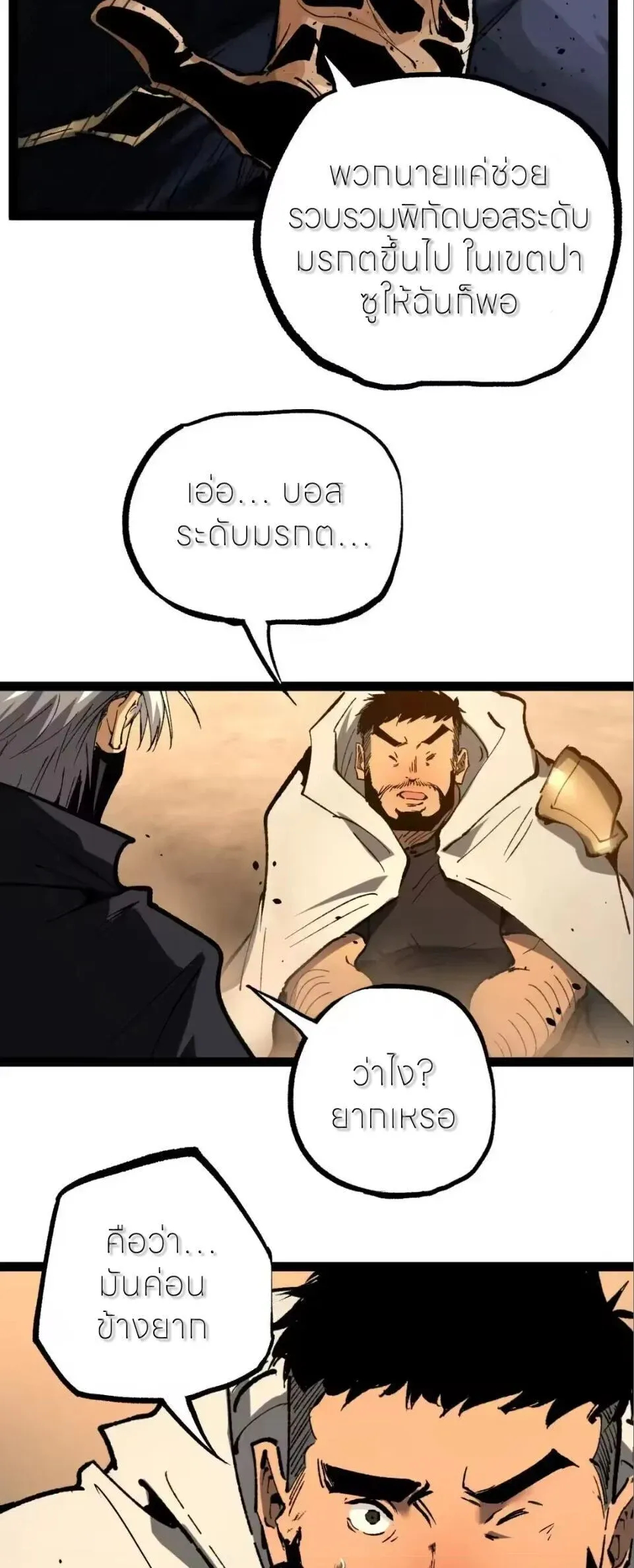 God-level Assassin_ I Am the Shadow น_กฆ_าระด_บเทพ ข_าค_อเงาม_ด ตอนที่ ตอนที่ 114 รูปที่ 24