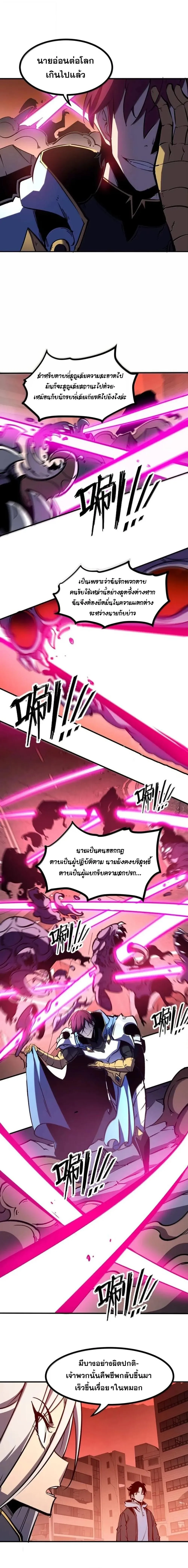 I Became The King by Scavenging ฉ_นจะเป_นราชาด_วยการเก_บซากศพ ตอนที่ ตอนที่ 79 รูปที่ 8