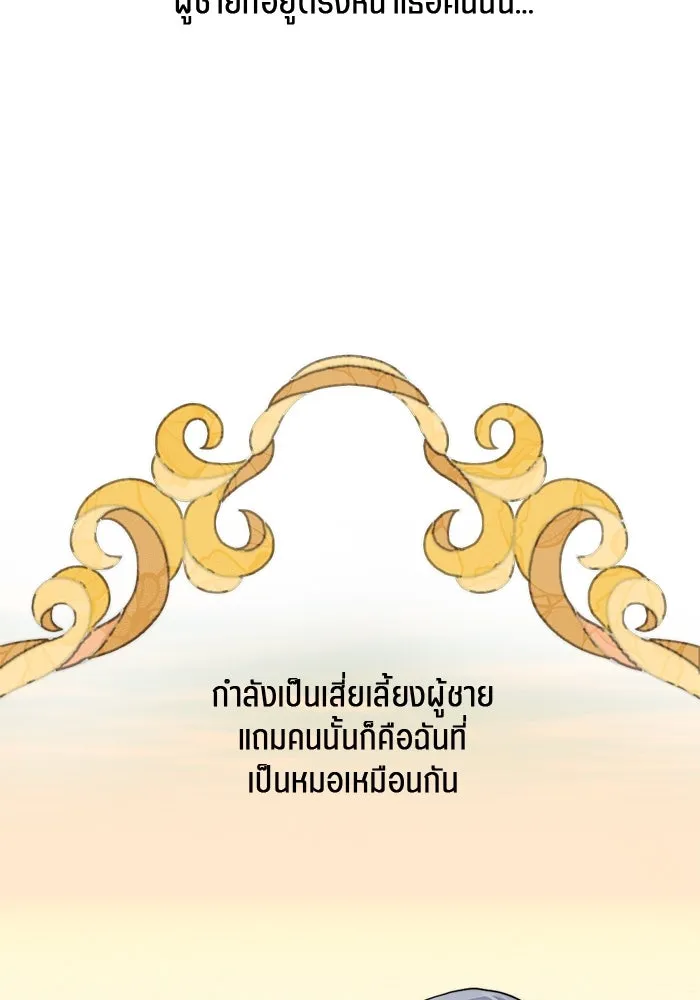 เปย์นี้เพื่อนาย My Sugar Baby ตอนที่ 13 ยิ้มทั้งน้ำตา รูปที่ 55