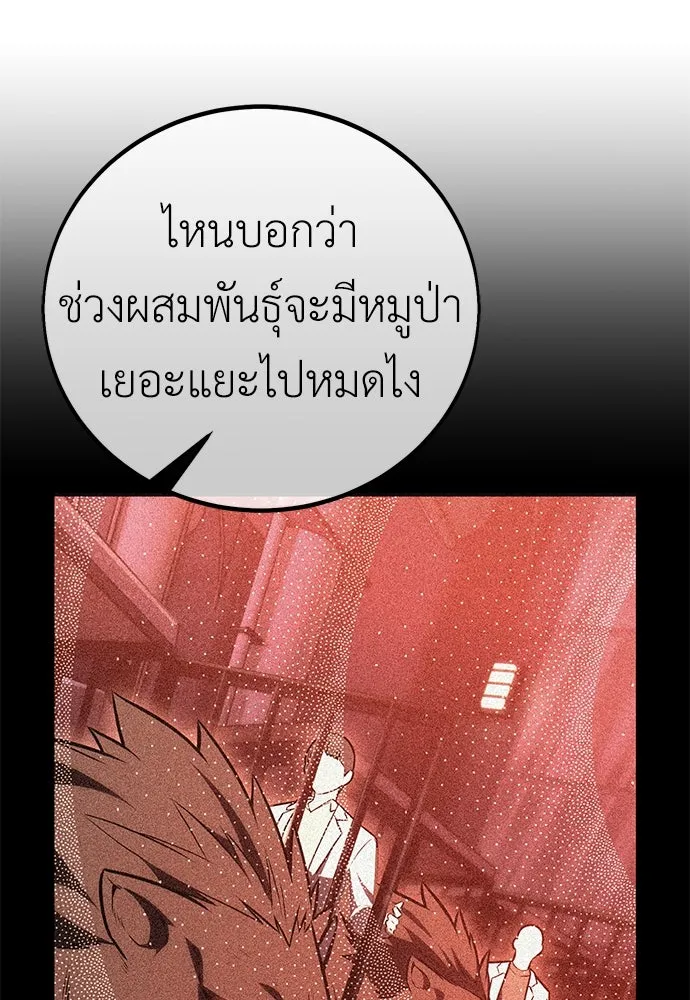 ไอ้เพลเยอร์นั่น ฉันฆ่ามันเอง ตอนที่ 79 รูปที่ 145