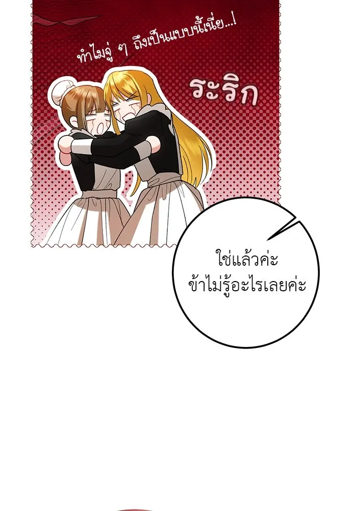 บุปผาลบคมดาบ ตอนที่ 51 รูปที่ 74