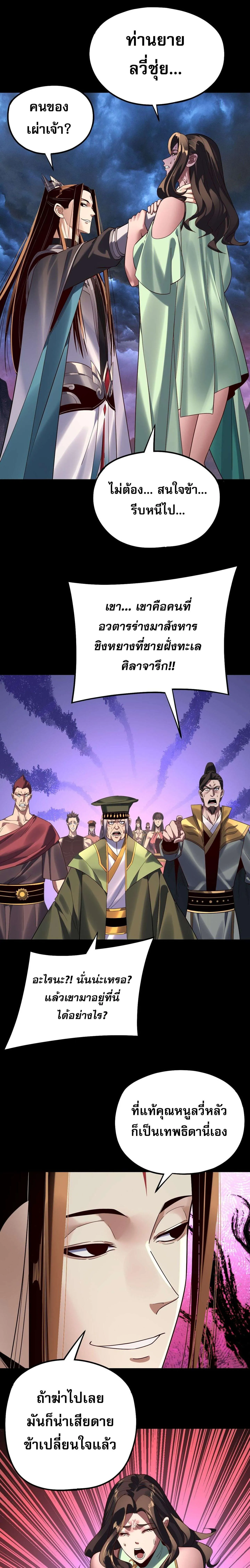 I Am the Fated Villain ตอนที่ ตอนที่ 221 รูปที่ 10