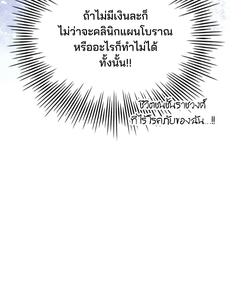 เจ้าชายแผนโบราณ ตอนที่ 29 รูปที่ 77