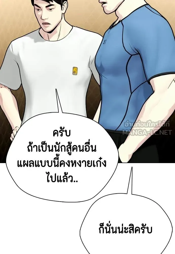 หมาหัวเน่า ตอนที่ 145 รูปที่ 8