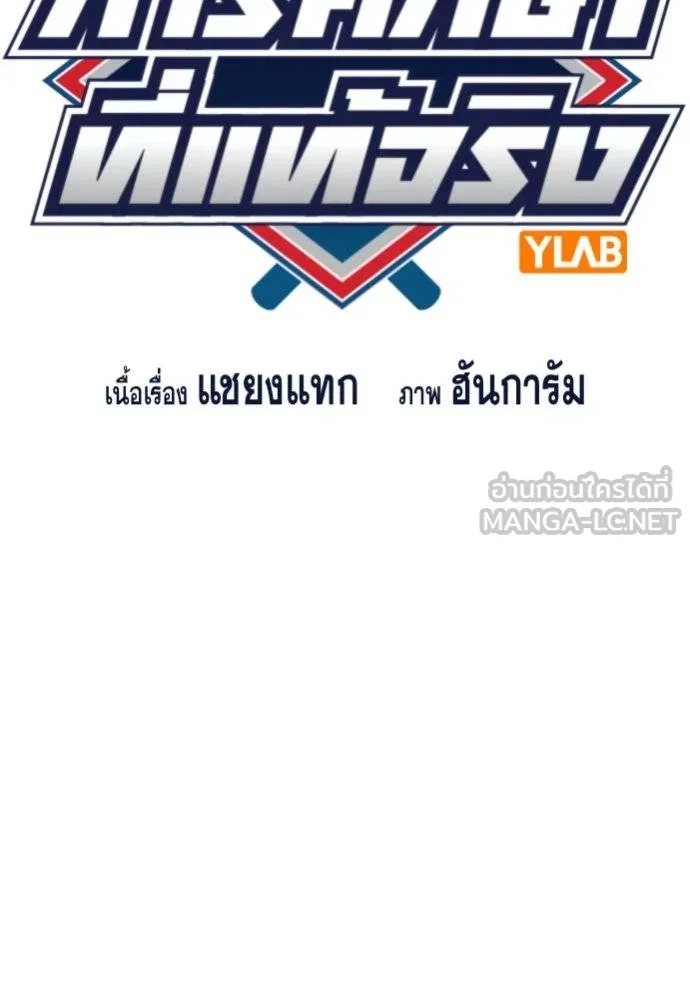 การศึกษาที่แท้จริง ตอนที่ 191 รูปที่ 10