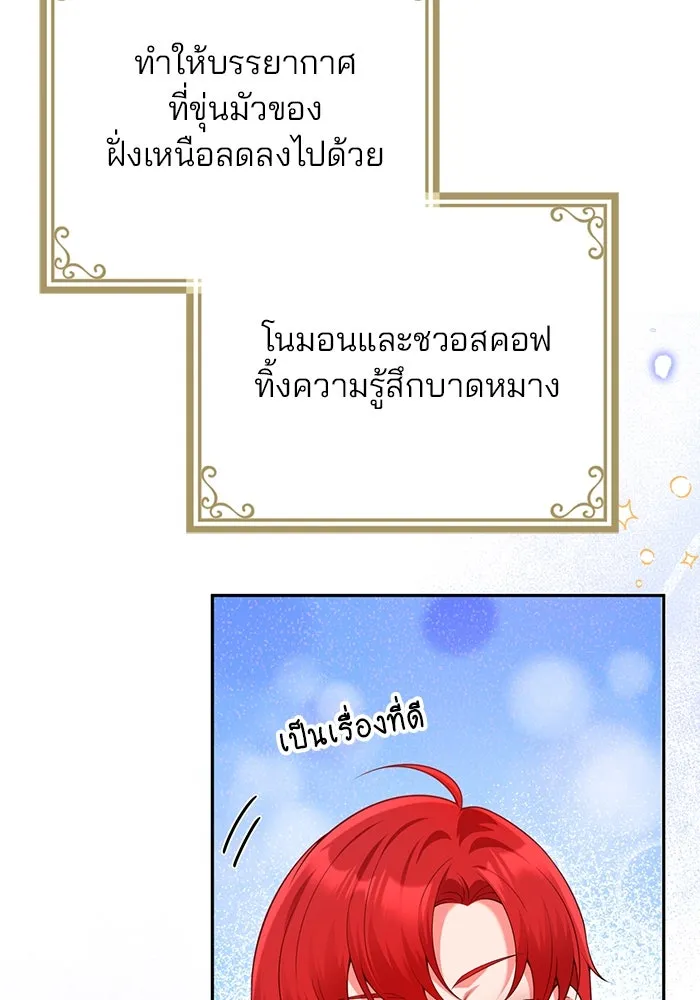 แผนหย่าสามีทรราช ตอนที่ 103 (ตอนจบ) รูปที่ 67