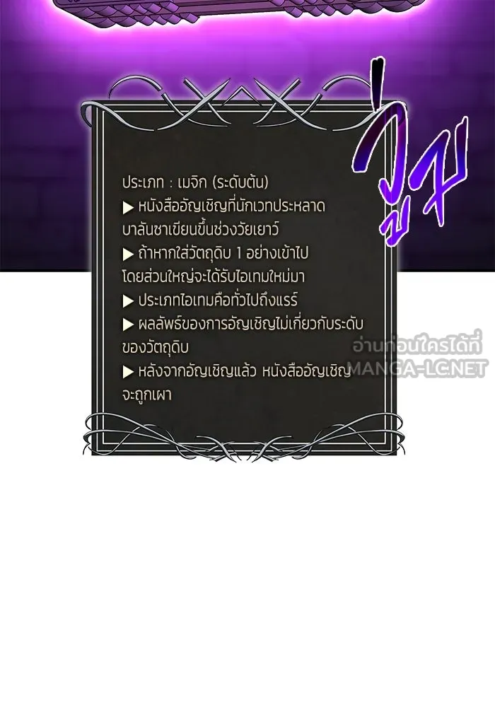 การกลับมาของทรราชวันสิ้นโลก ตอนที่ 14 รูปที่ 72