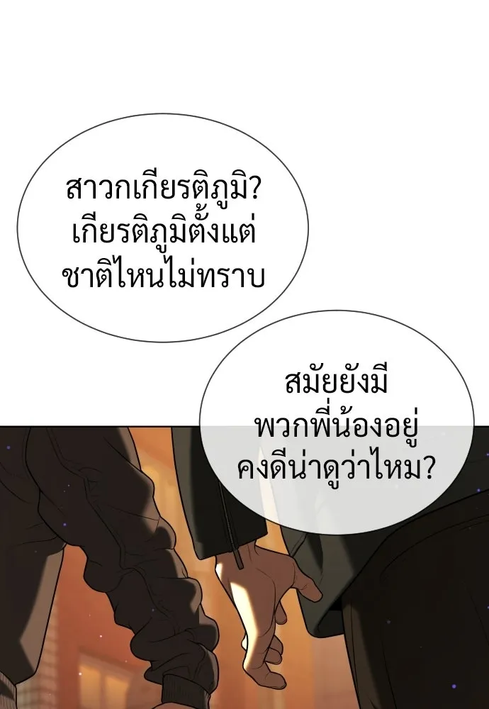 นักฆ่าย้อนวัย ตอนที่ 140 รูปที่ 244