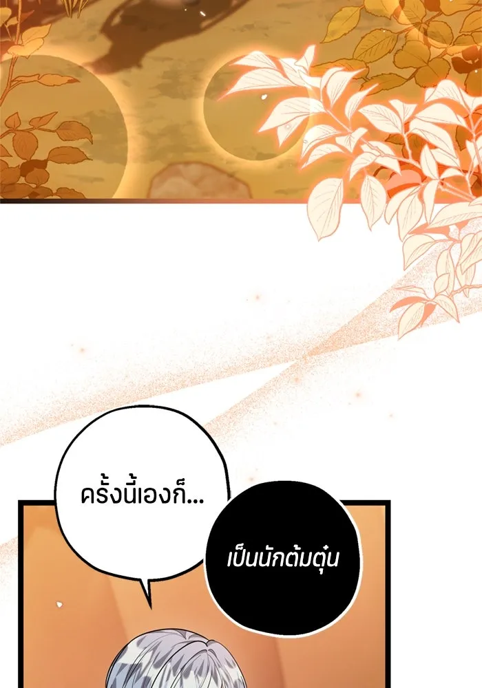 ป๊ะป๋าขา หนูลาแล้ว ตอนที่ 12 รูปที่ 95