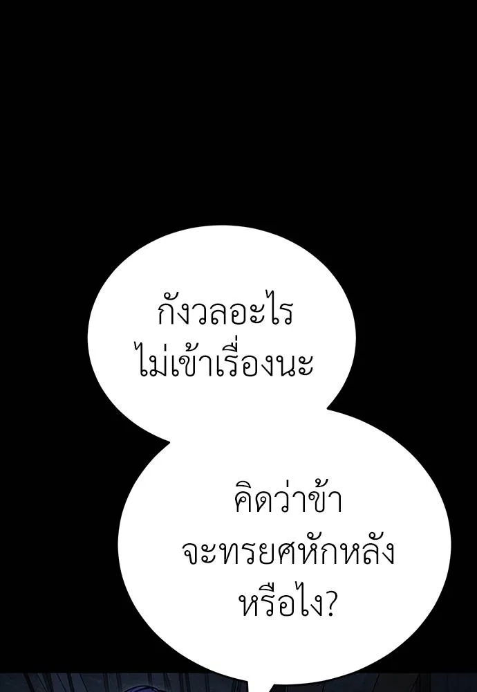 ยมราชลงทัณฑ์ ตอนที่ 57 รูปที่ 5