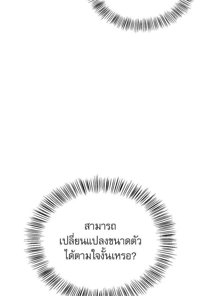 ชีวิตฮีลใจนายฮันเตอร์คลาส S ตอนที่ 44 รูปที่ 82