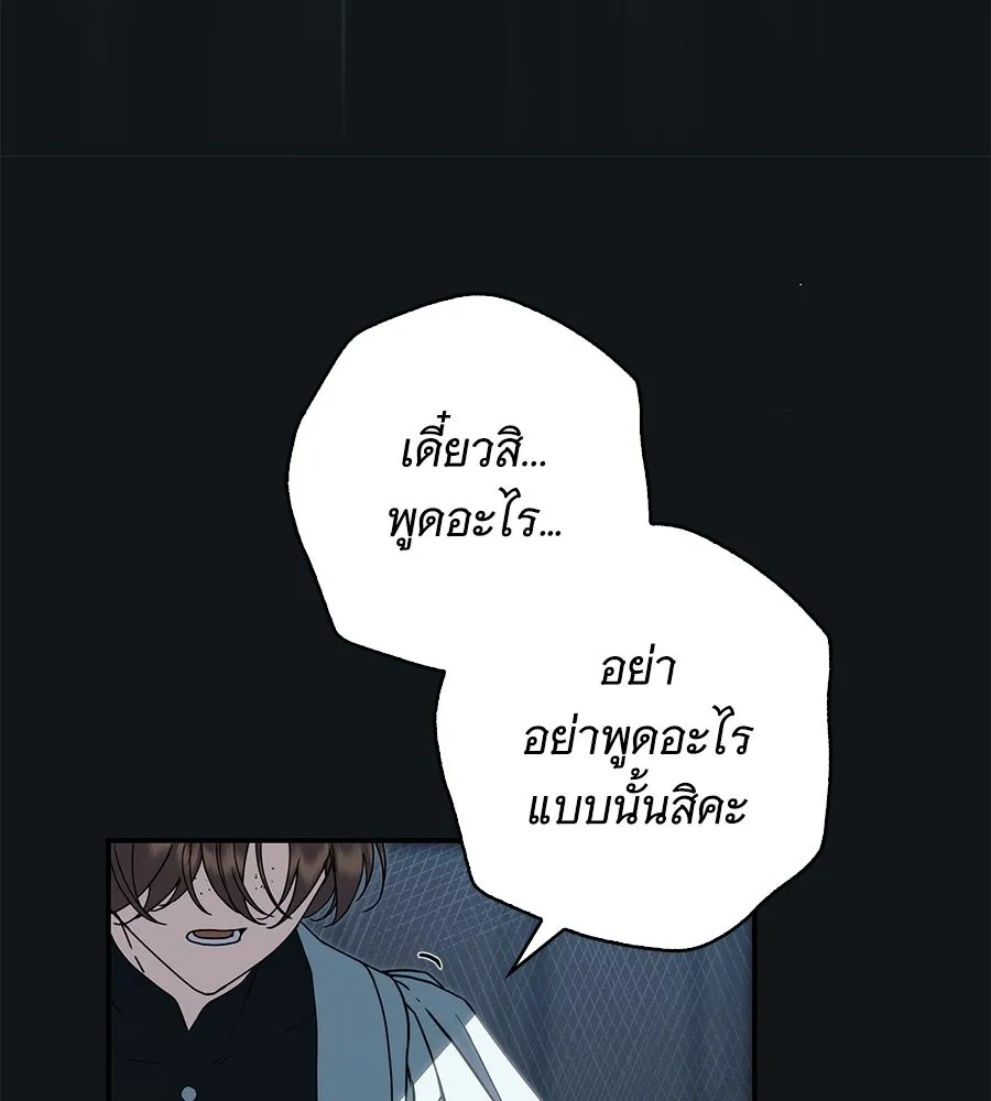 สาว(ลับ)ใช้ของท่านเคานต์ตาบอด ตอนที่ 32 รูปที่ 13