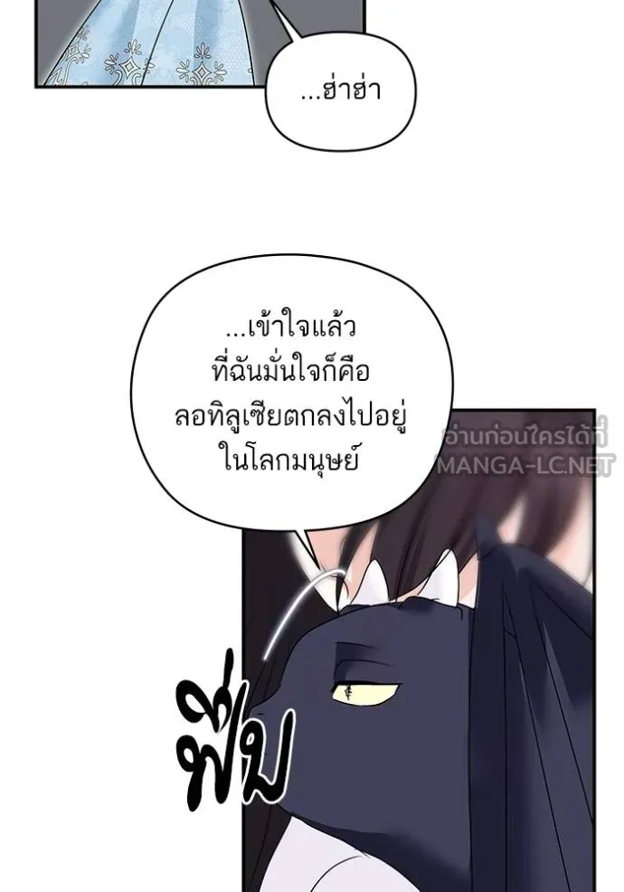 บุตรสาวของดยุก ตอนที่ 186 รูปที่ 63