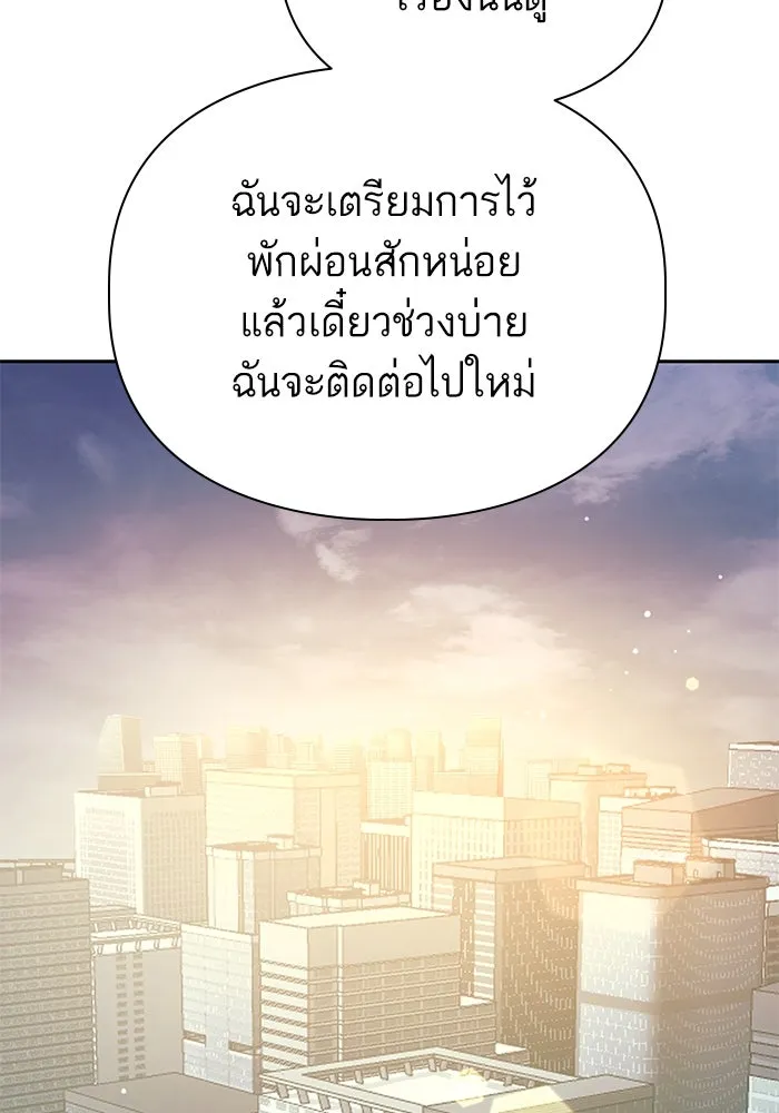 My S-Class Hunters ตอนที่ 129 หนีเสือปะจระเข้ (2) รูปที่ 106