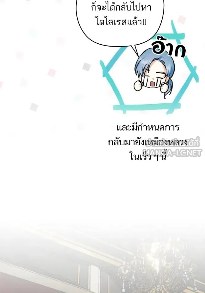 บุตรสาวของดยุกปีศาจ ตอนที่ 188 รูปที่ 19