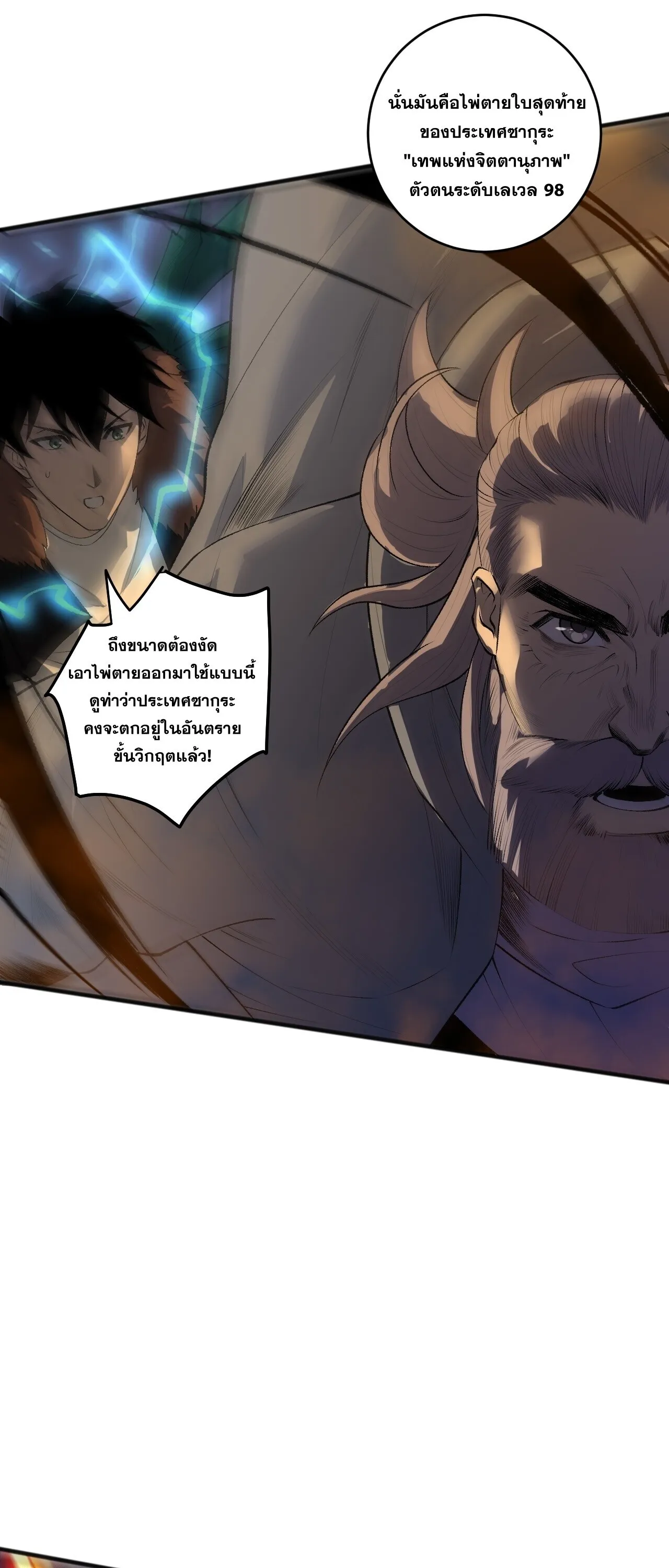Disastrous Necromancer ราช_นน_กอ_ญเช_ญว_ญญาณ ตอนที่ ตอนที่ 283 รูปที่ 31
