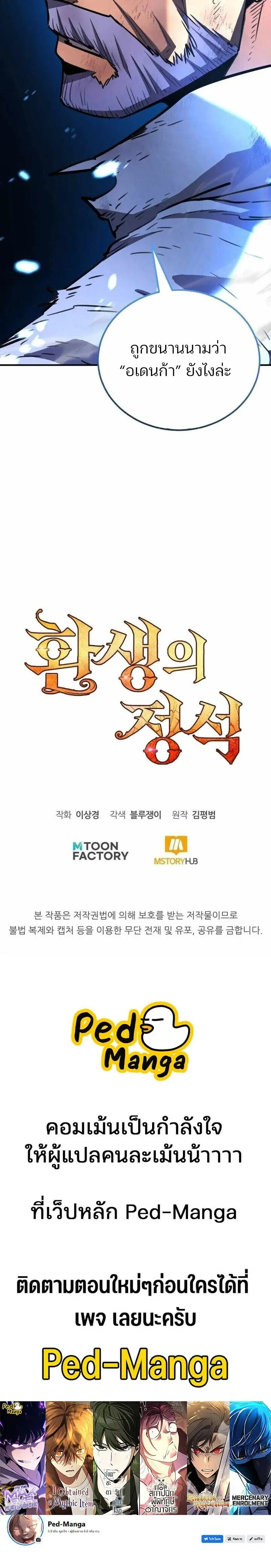 Standard of Reincarnation ตอนที่ ตอนที่ 171 รูปที่ 28